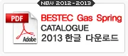 BESTEC GAS SPRING 2013 한글카다로그