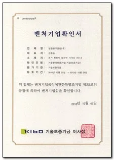 벤처기업 확인서