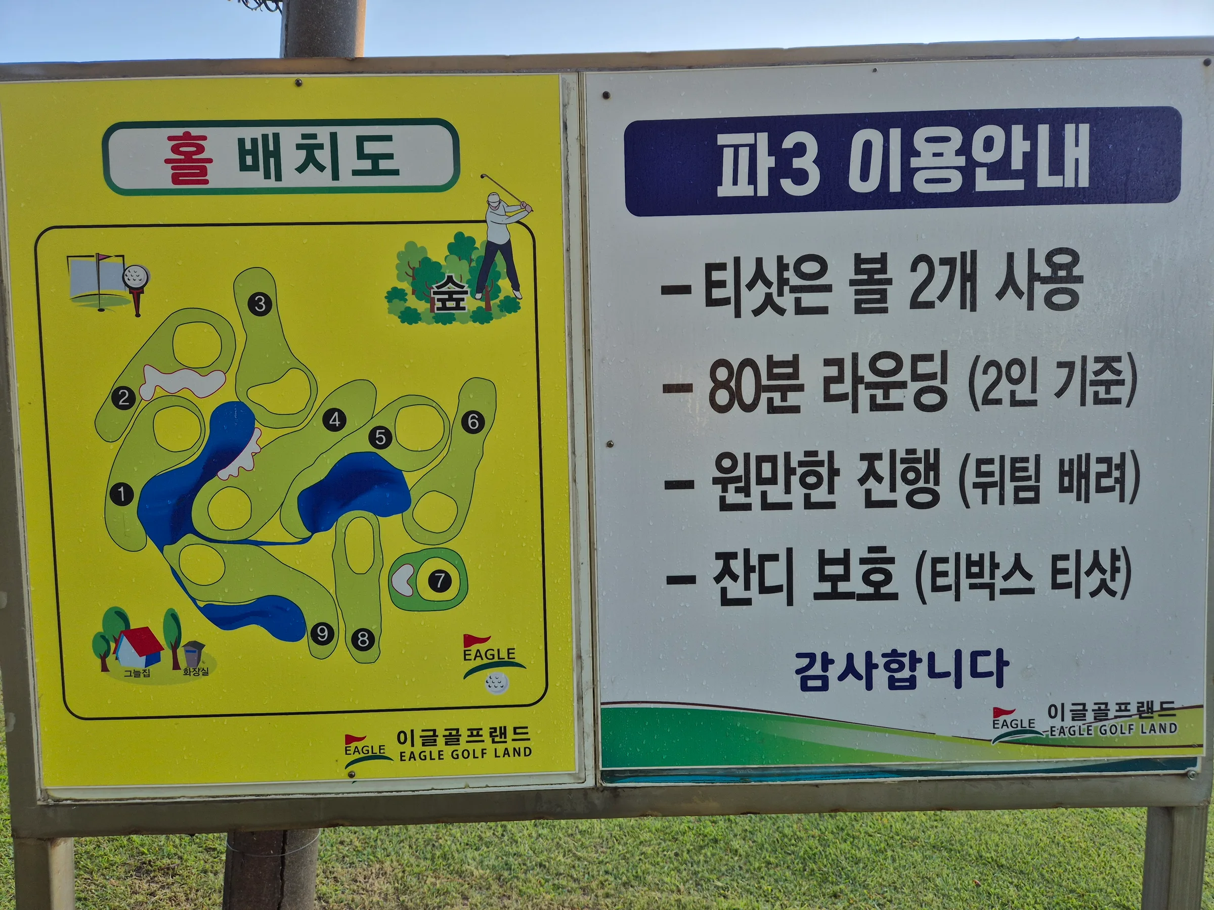 파3 9홀 배치도와 이용안내