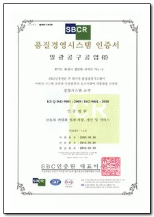 ISO 9001 품질인증서(국문)