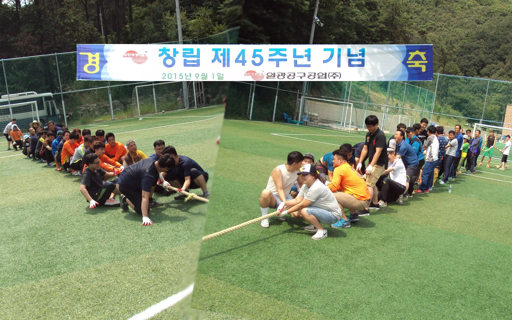 창립 45주년 기념 행사에서 줄다리기를 하는 직원들